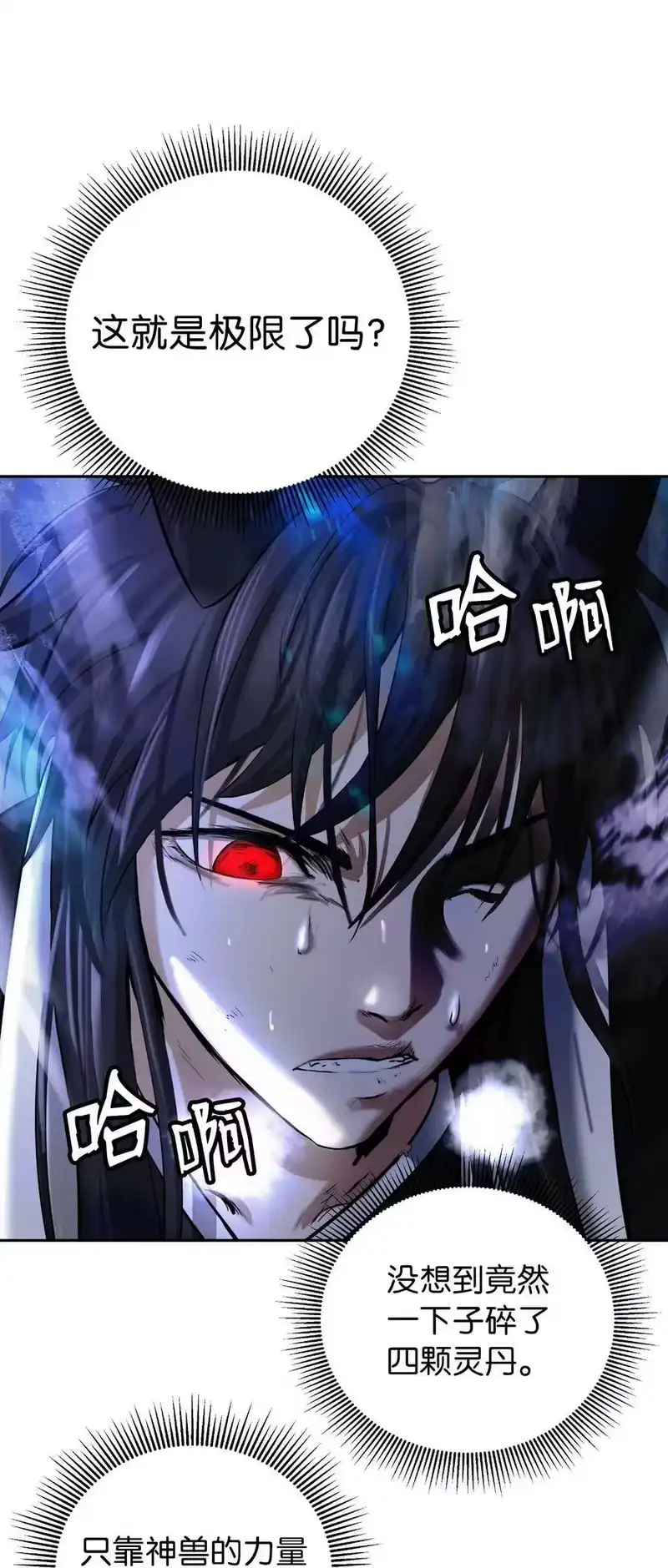 浪仙奇幻谈_h 82 拼尽内丹 第92页