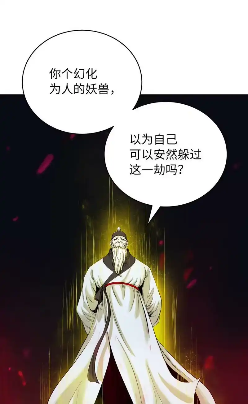 浪仙奇幻谈_h 83 法主现身 第102页