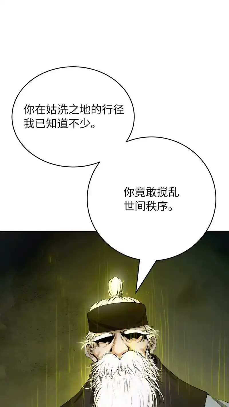 浪仙奇幻谈_h 83 法主现身 第108页