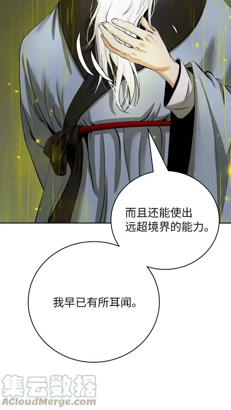 浪仙奇幻谈_h 83 法主现身 第109页