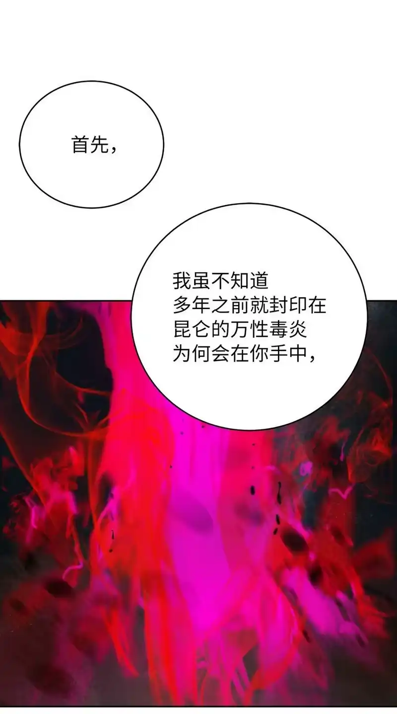 浪仙奇幻谈_h 83 法主现身 第112页