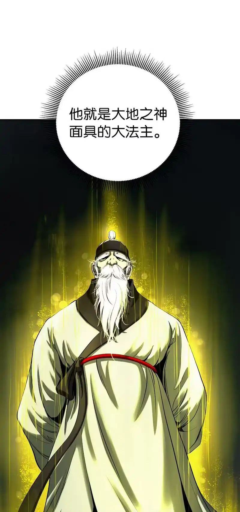 浪仙奇幻谈_h 83 法主现身 第86页