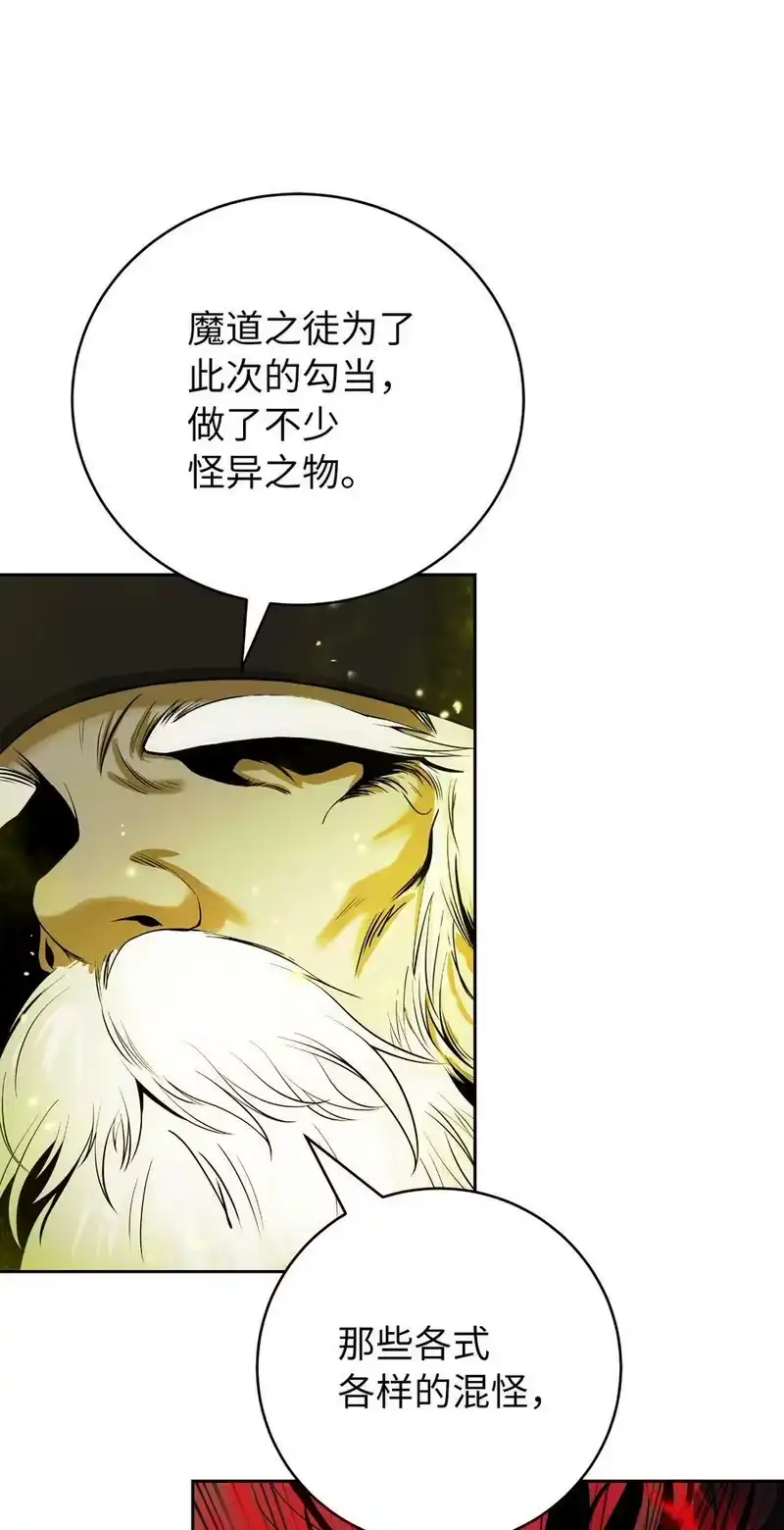 浪仙奇幻谈_h 83 法主现身 第88页
