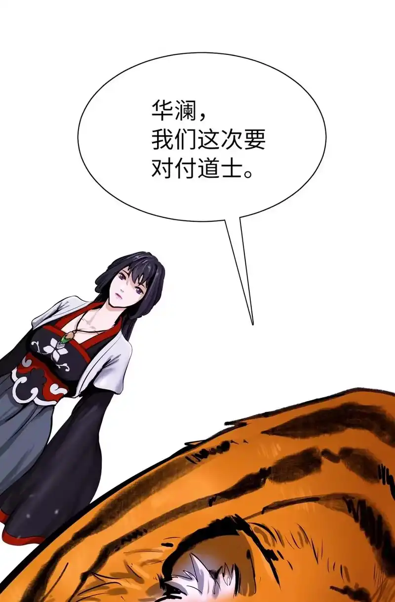浪仙奇幻谈_h 10 仙道大人 第12页