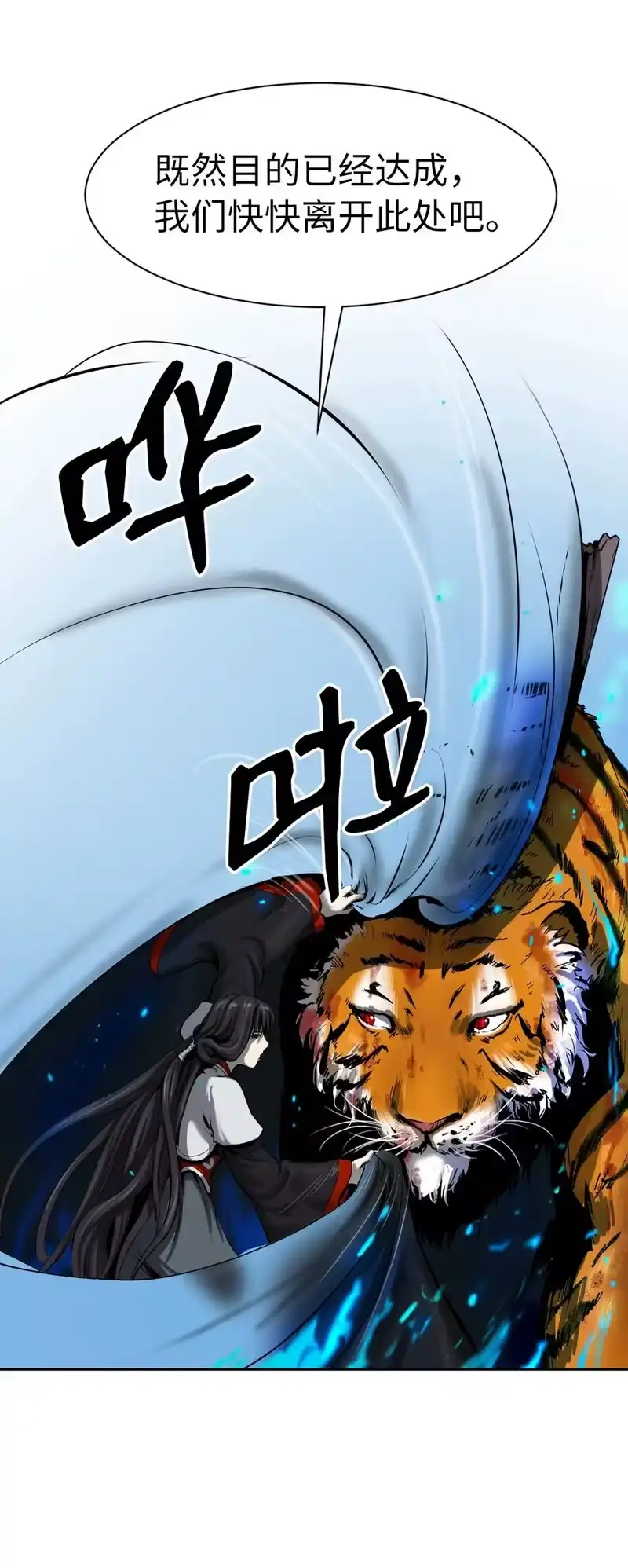 浪仙奇幻谈_h 10 仙道大人 第91页