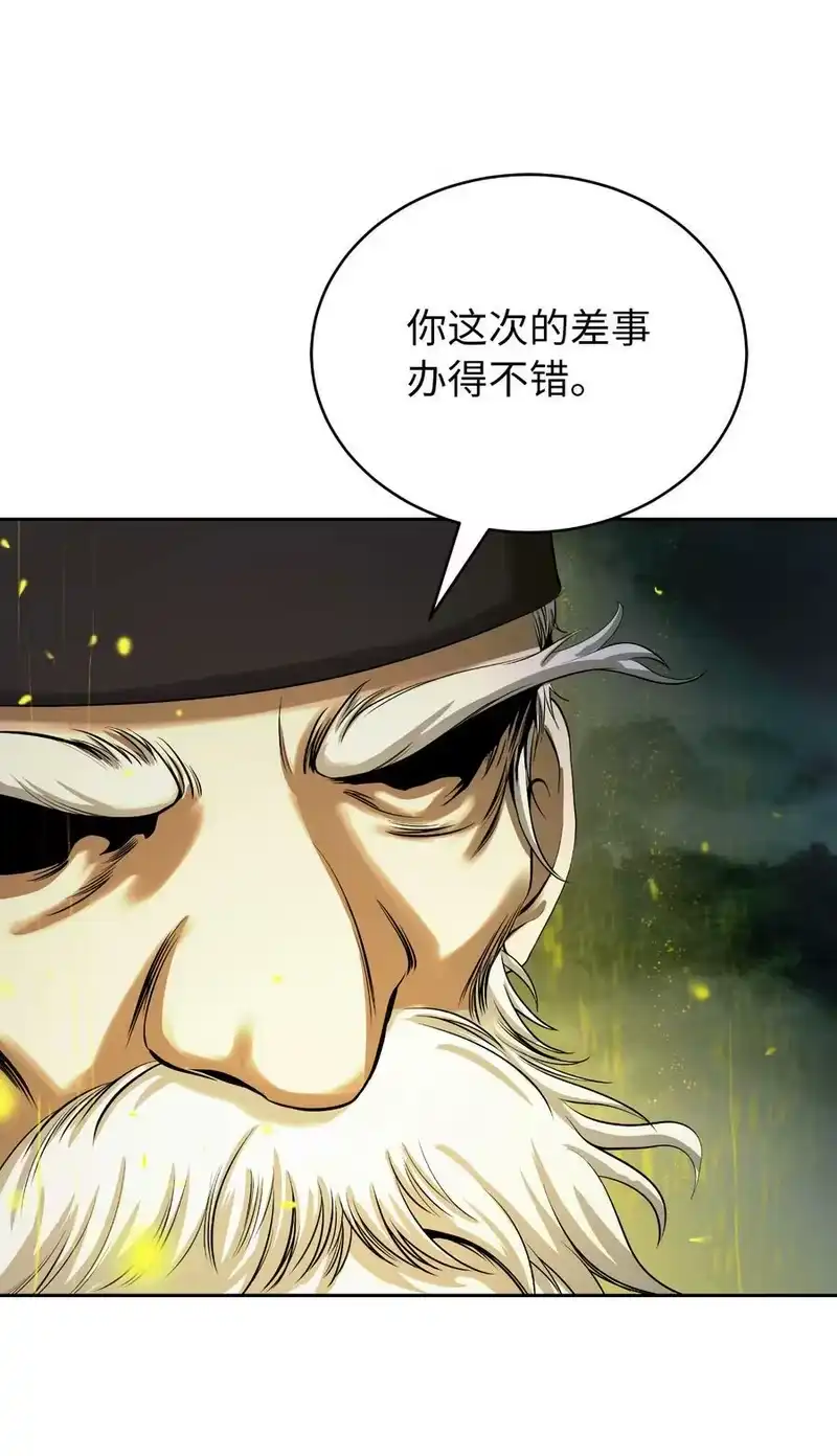 浪仙奇幻谈_h 84 最后道别 第20页