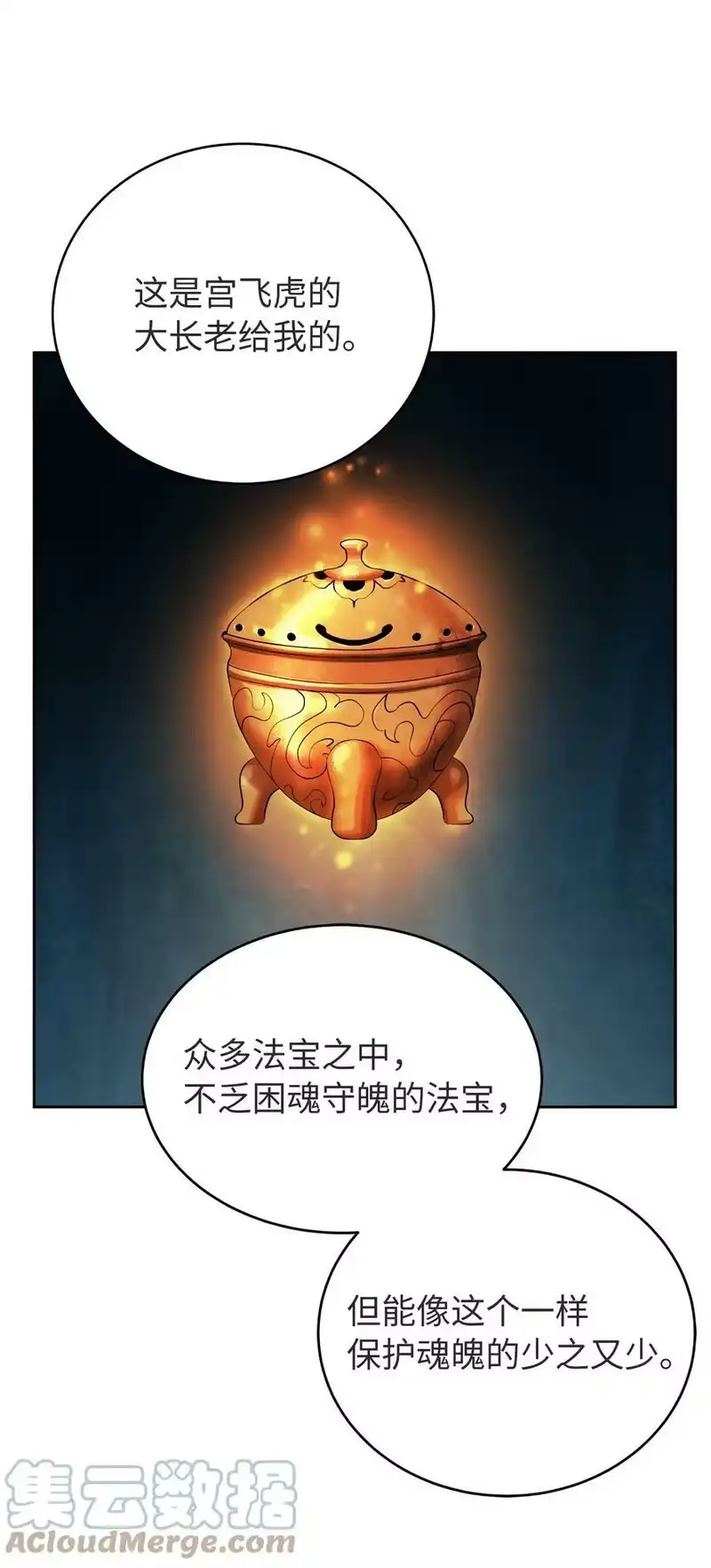 浪仙奇幻谈_h 85 红颜知己 第33页