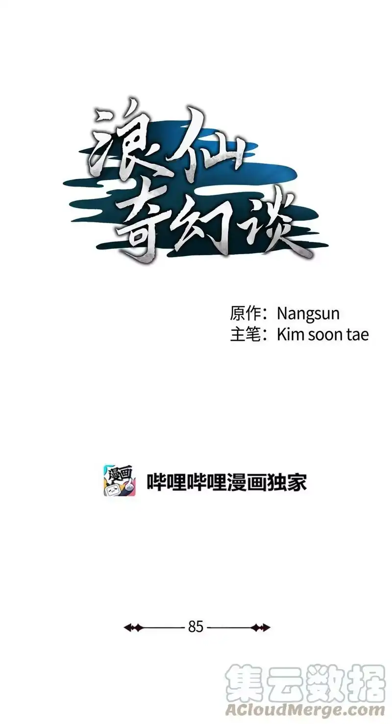 浪仙奇幻谈_h 85 红颜知己 第57页