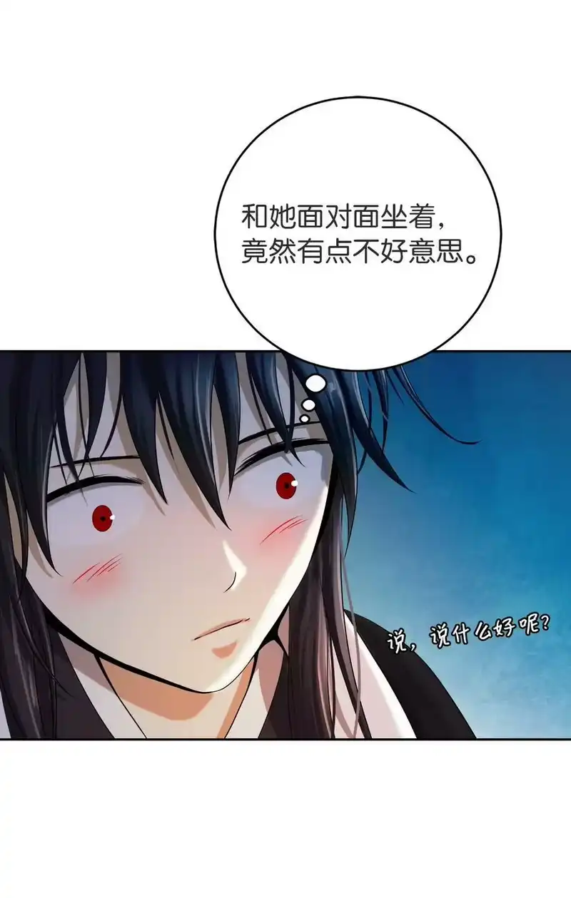 浪仙奇幻谈_h 85 红颜知己 第60页