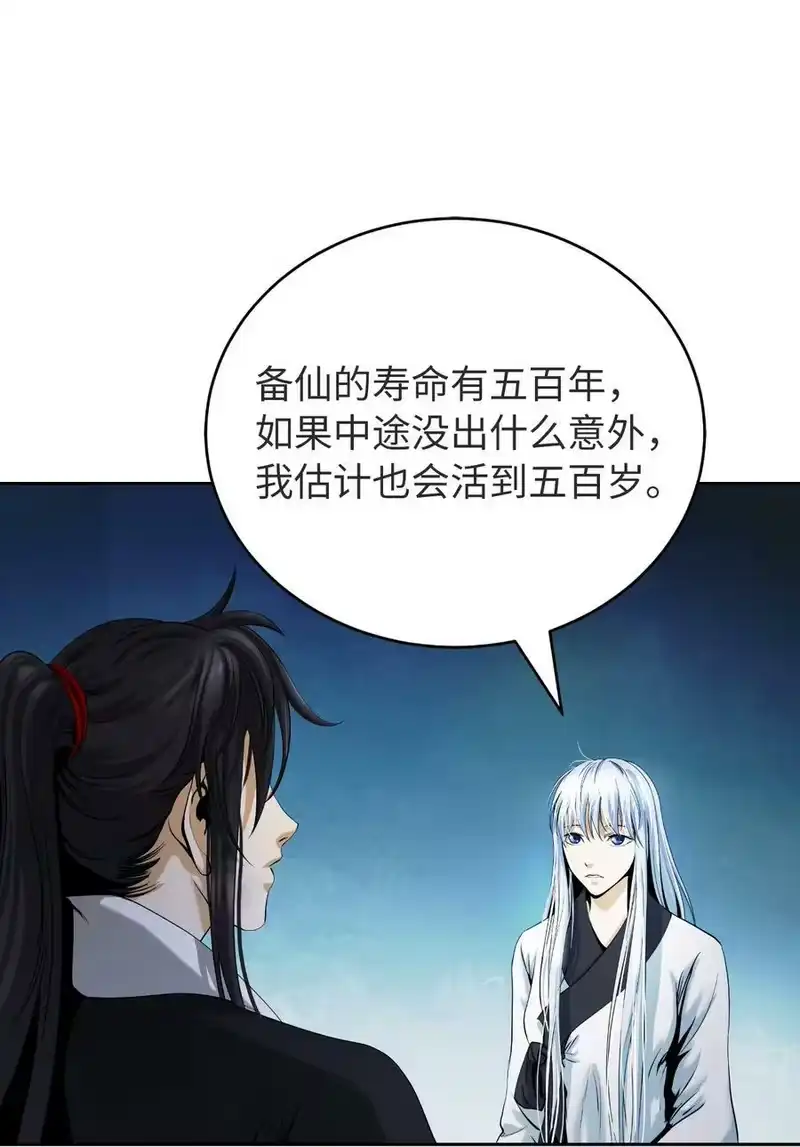 浪仙奇幻谈_h 85 红颜知己 第82页