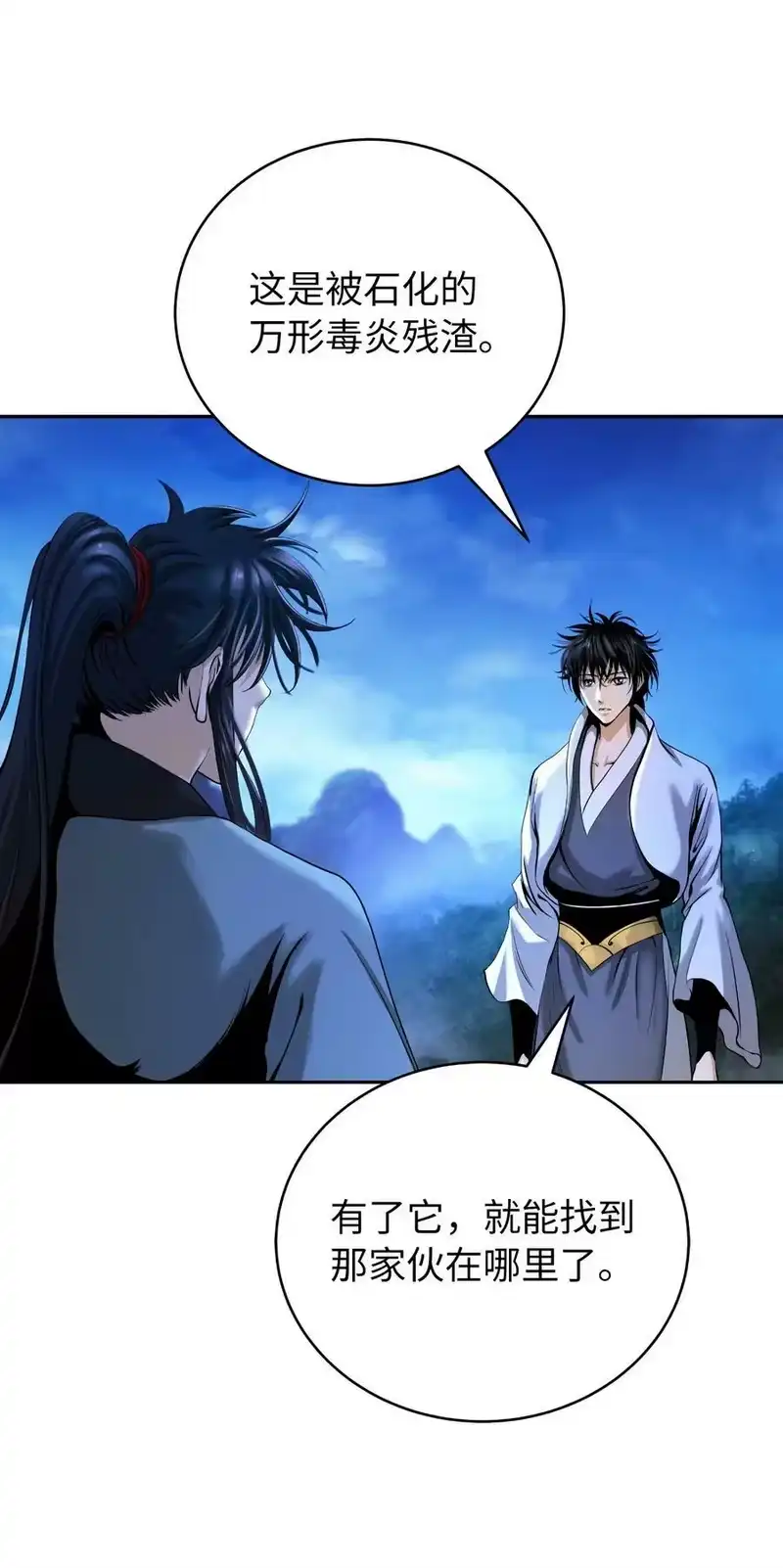 浪仙奇幻谈_h 86 以身相许 第18页