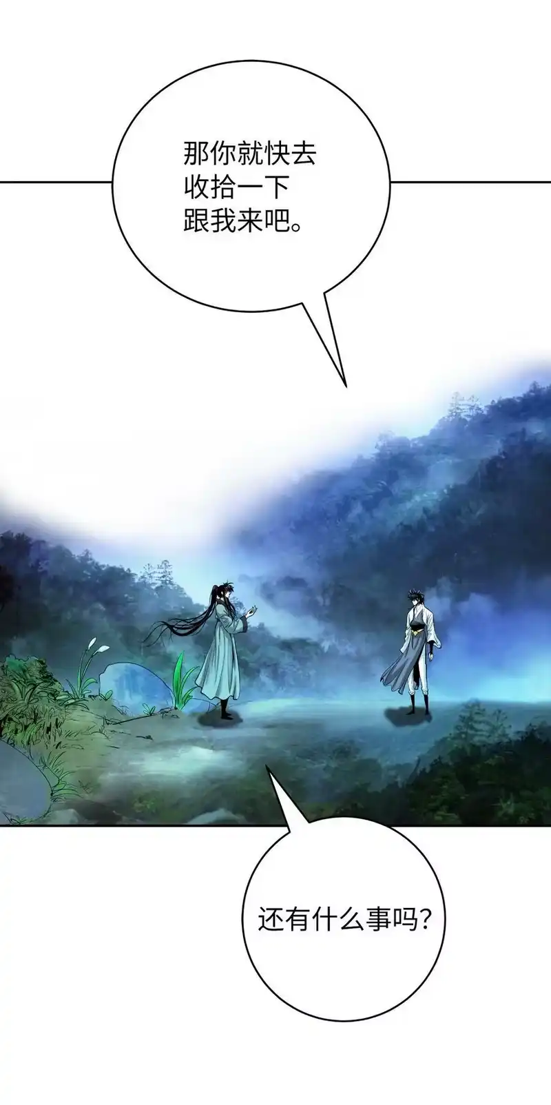 浪仙奇幻谈_h 86 以身相许 第24页