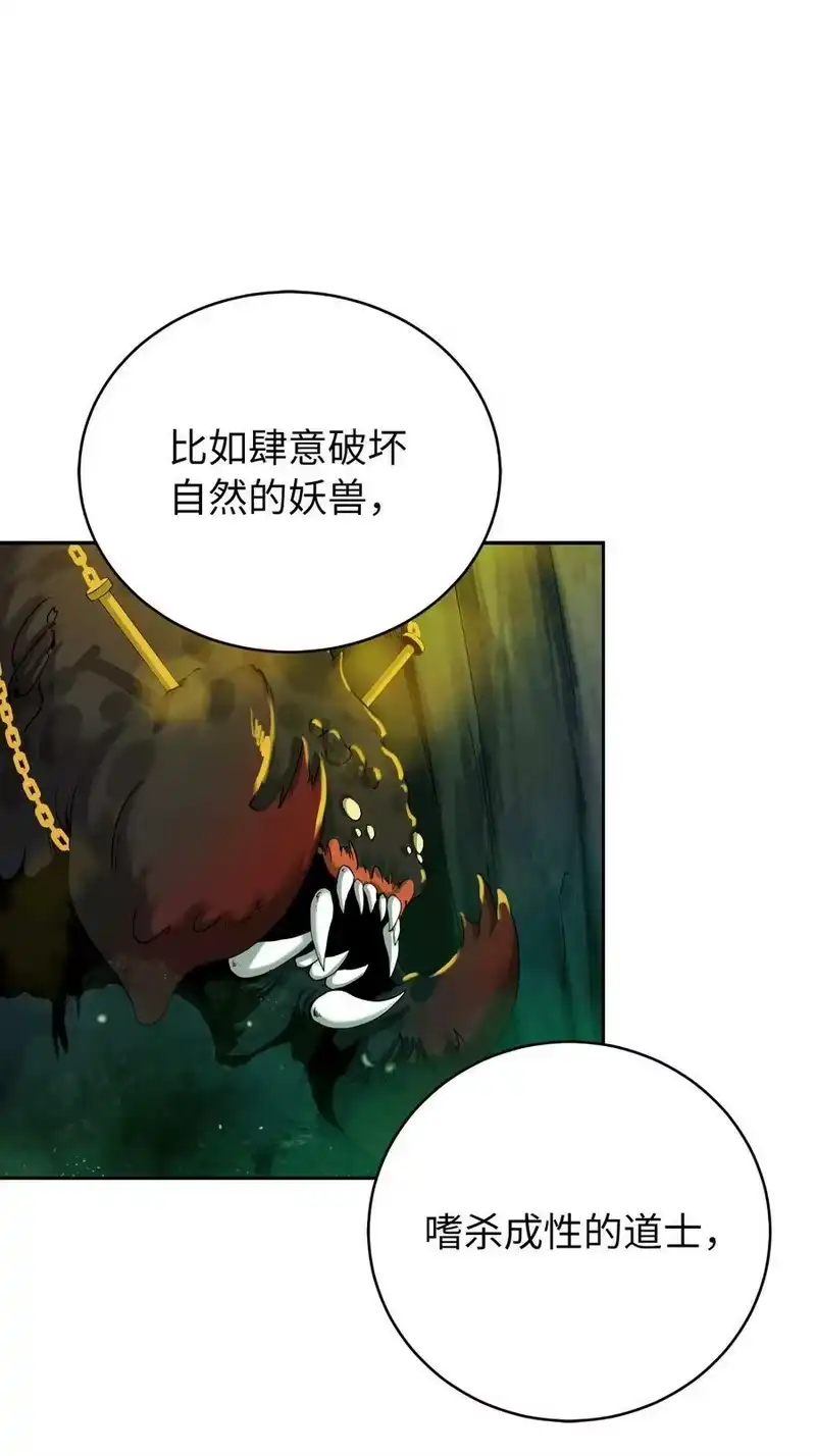 浪仙奇幻谈_h 86 以身相许 第30页