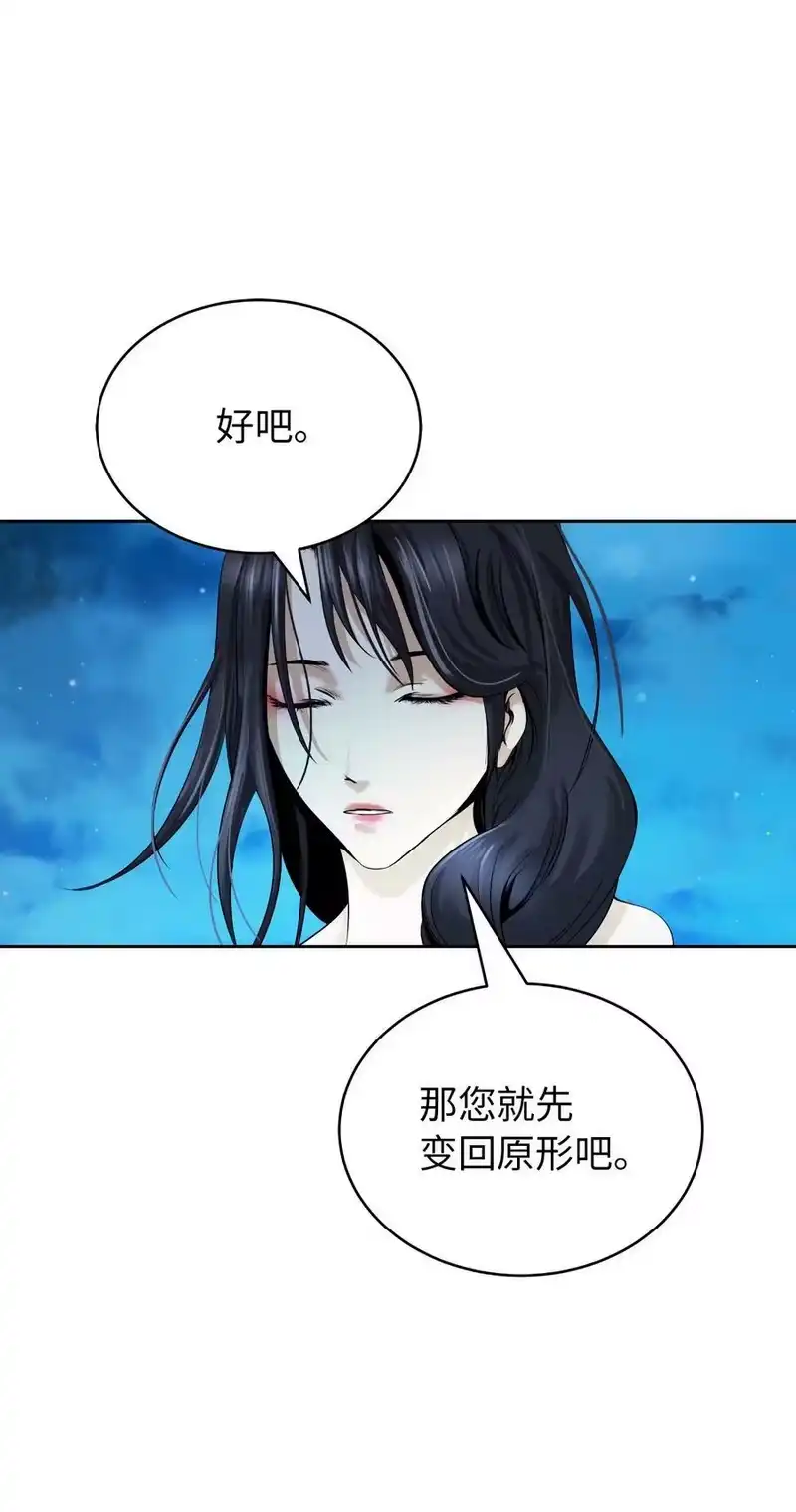 浪仙奇幻谈_h 86 以身相许 第96页