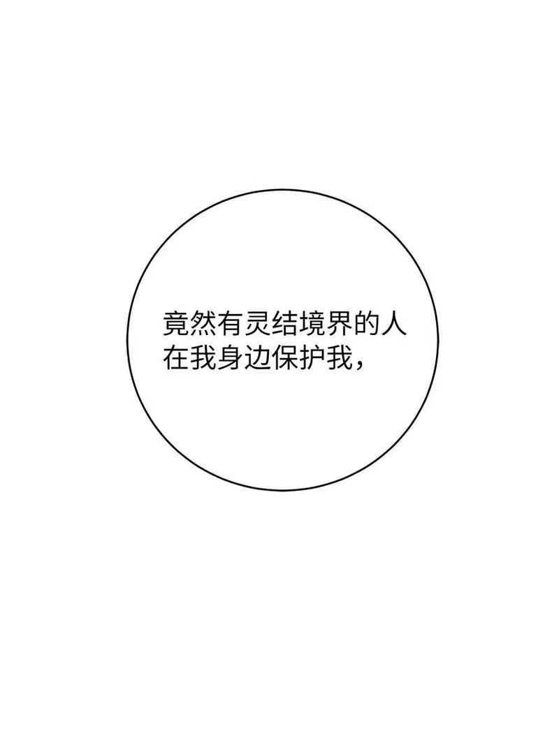 浪仙奇幻谈_h 87 飞升灵命 第10页