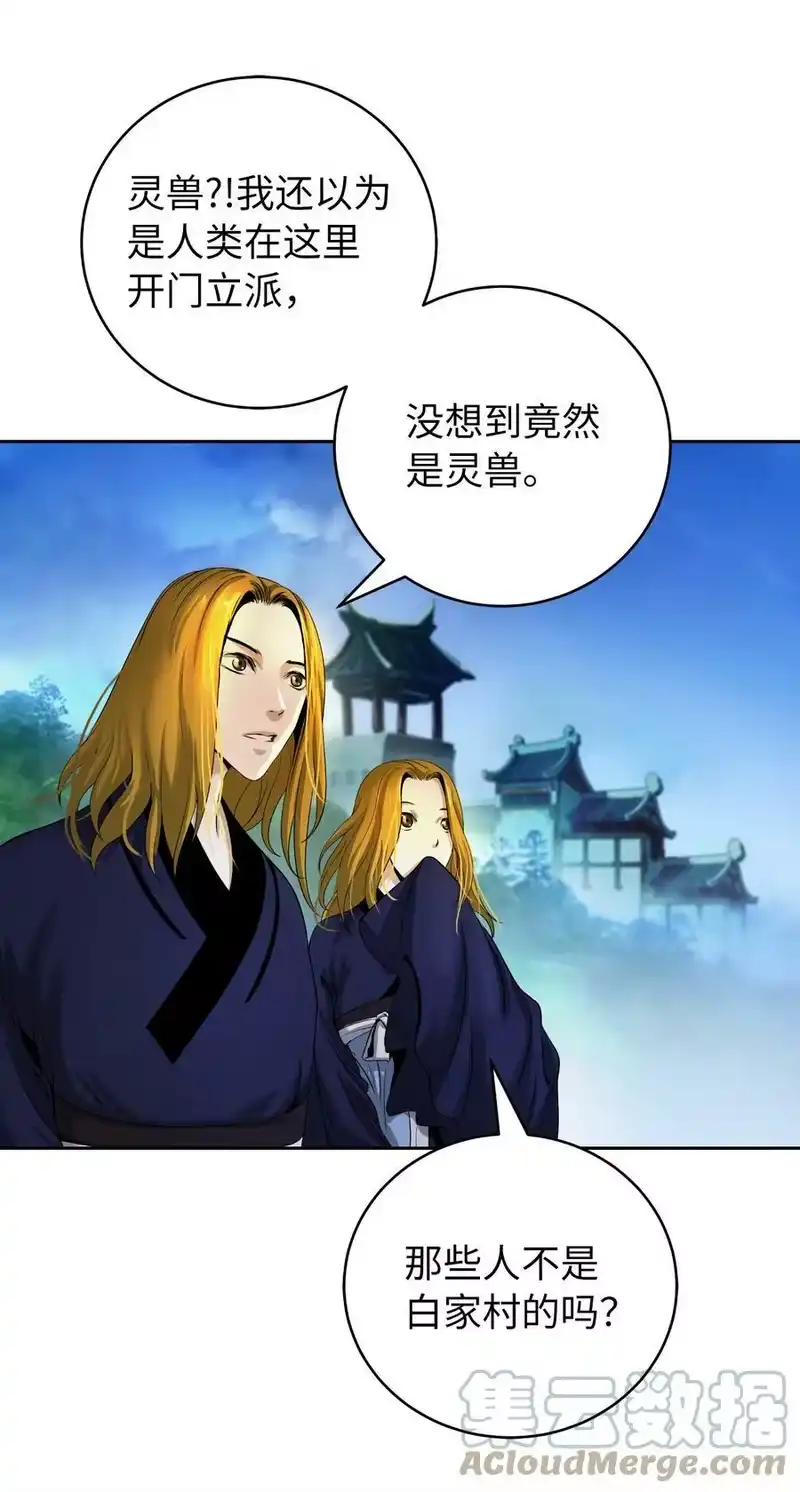 浪仙奇幻谈_h 89 仇人相见 第21页