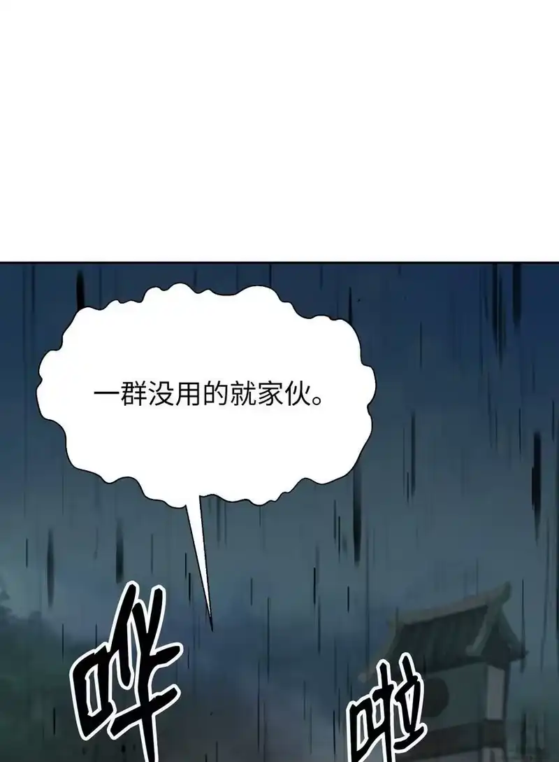 浪仙奇幻谈_h 89 仇人相见 第66页