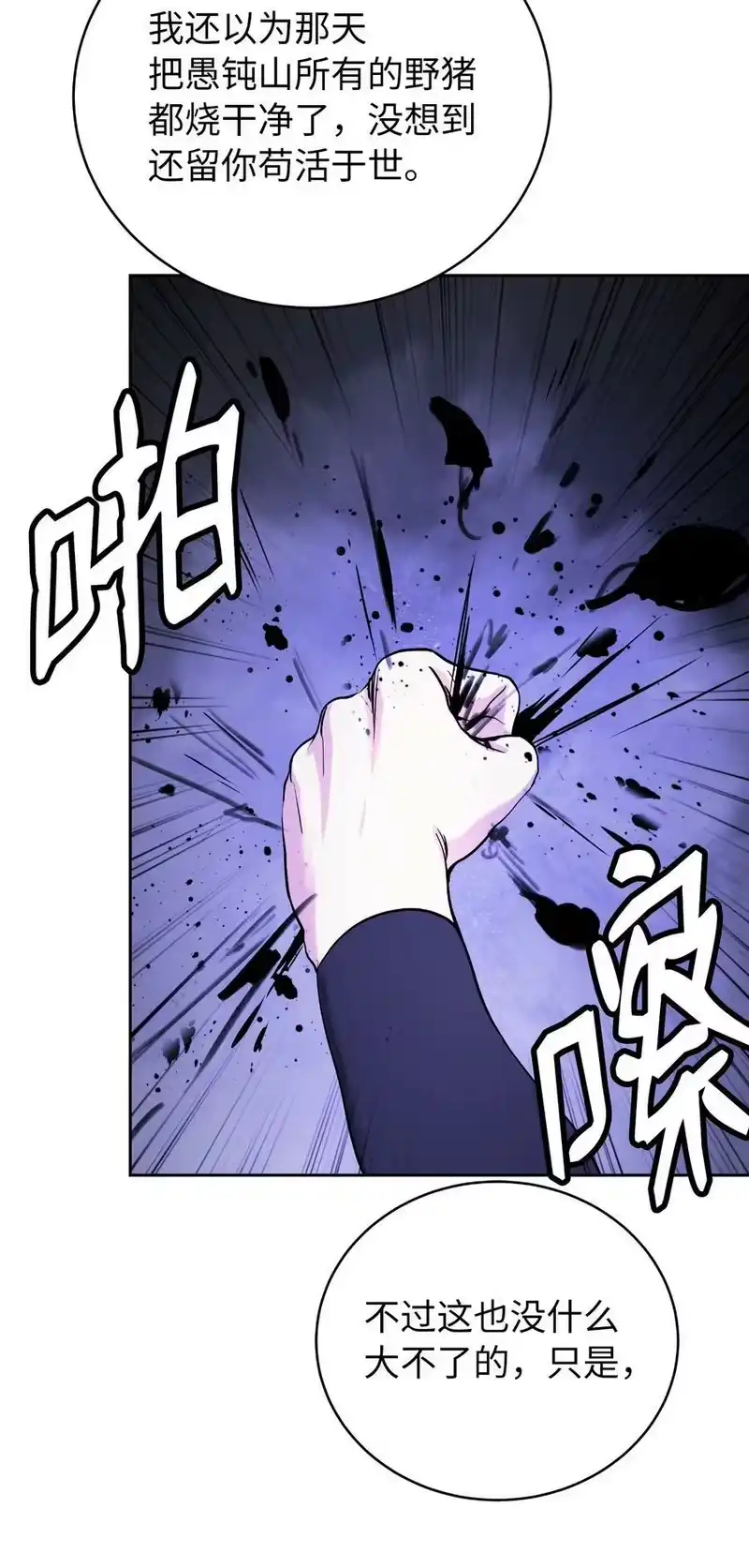 浪仙奇幻谈_h 89 仇人相见 第99页