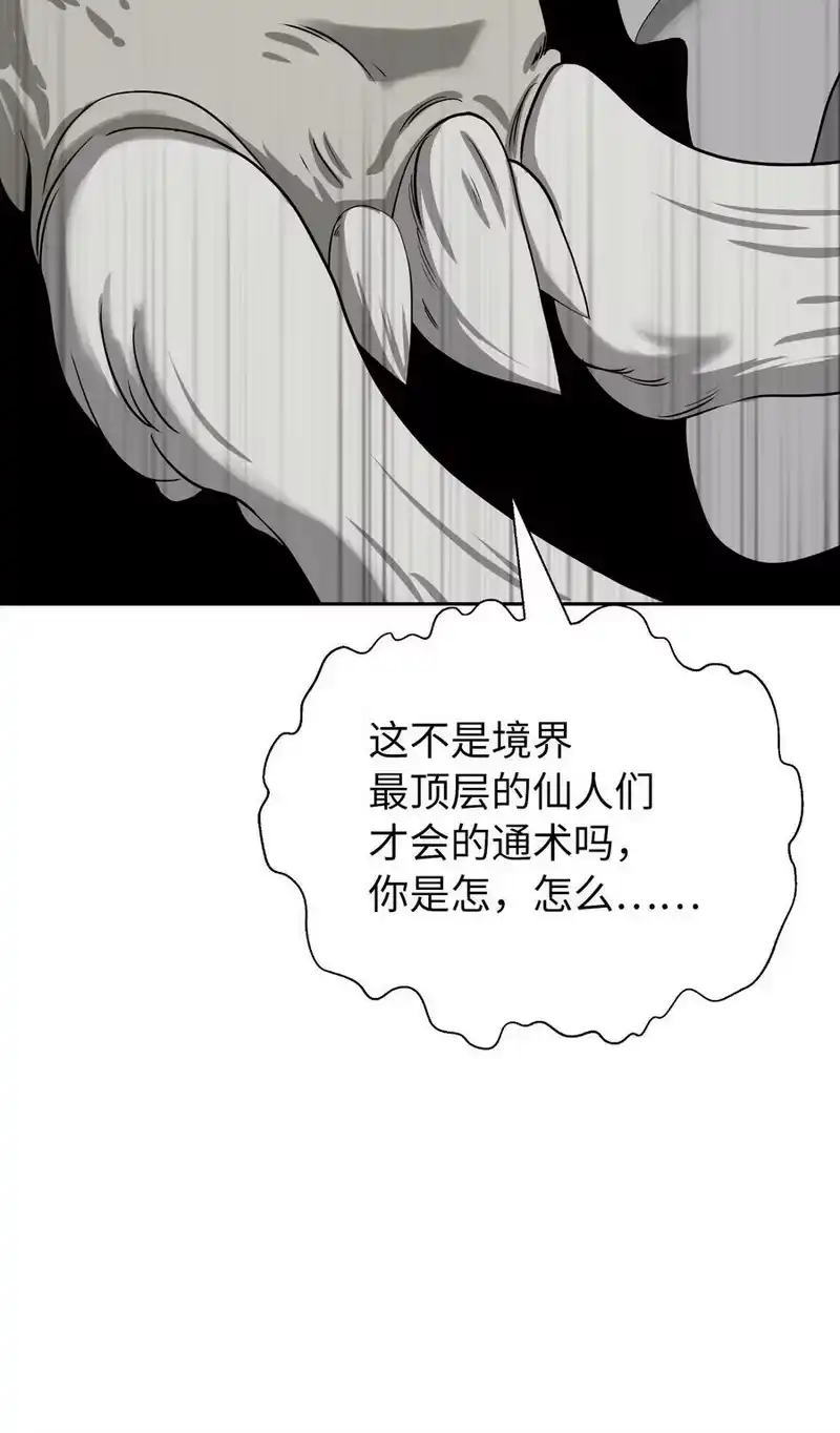 浪仙奇幻谈_h 90 千钧一发 第83页