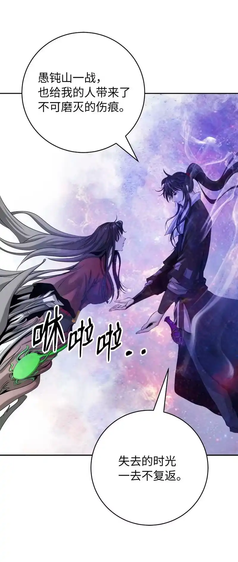 浪仙奇幻谈_h 90 千钧一发 第86页
