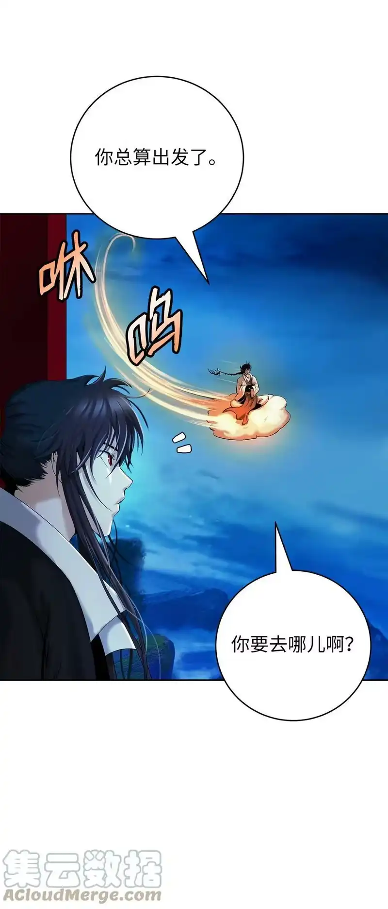浪仙奇幻谈_h 91 再次启程 第1页