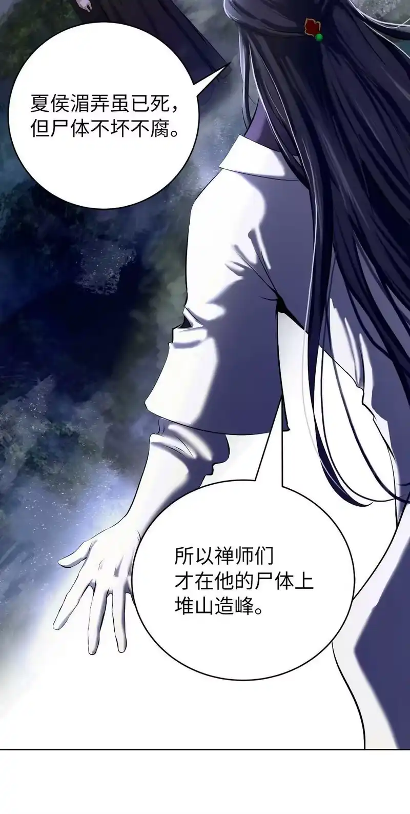 浪仙奇幻谈_h 92 夏侯湄弄 第28页