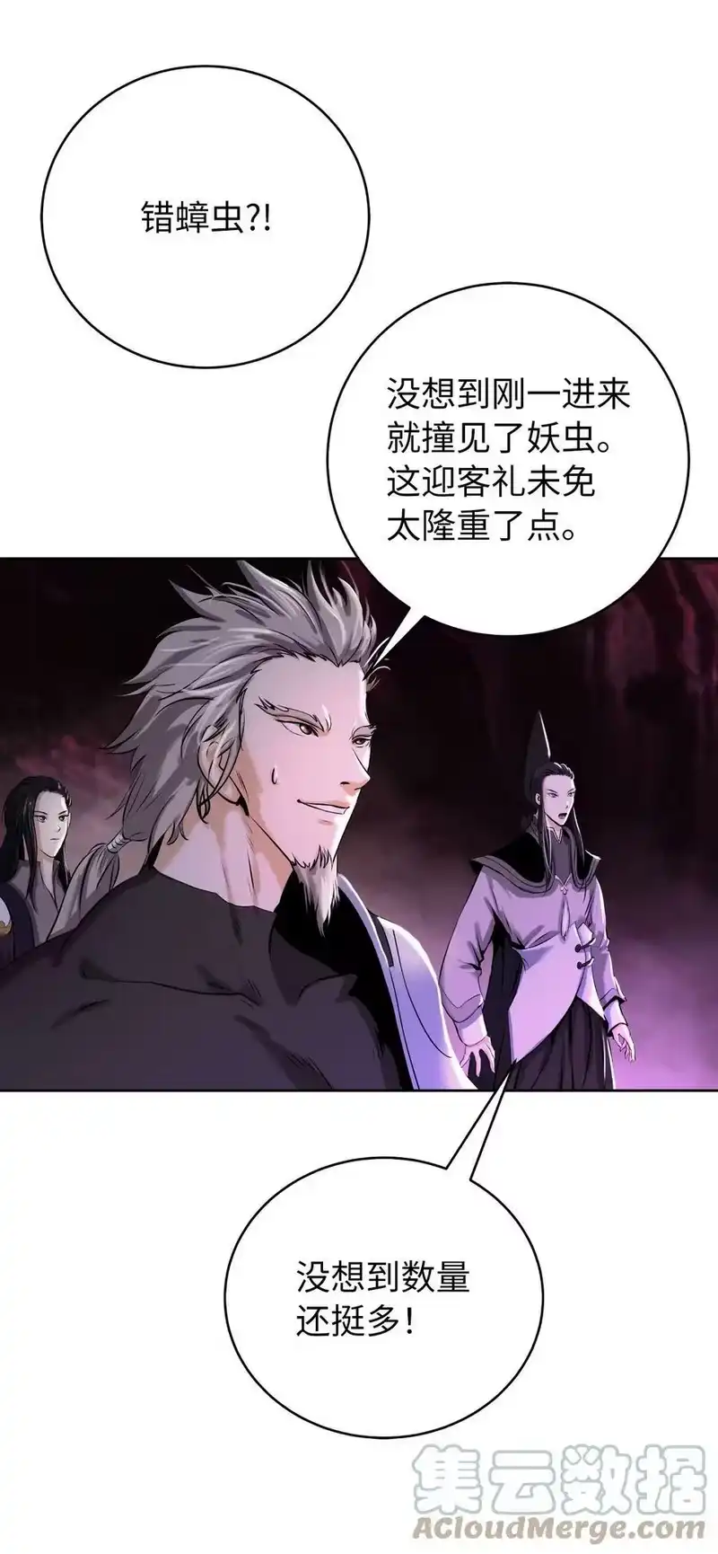 浪仙奇幻谈_h 92 夏侯湄弄 第61页