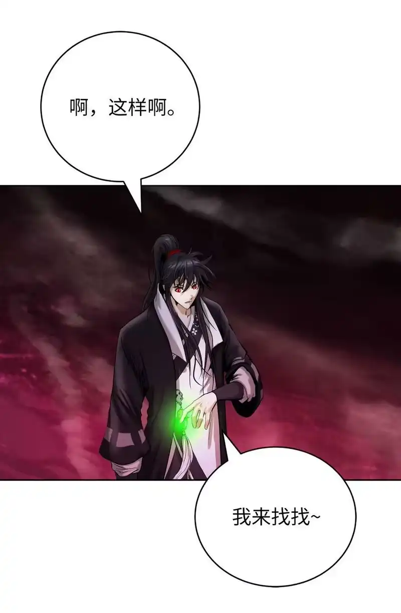 浪仙奇幻谈_h 93 忘恩负义 第6页