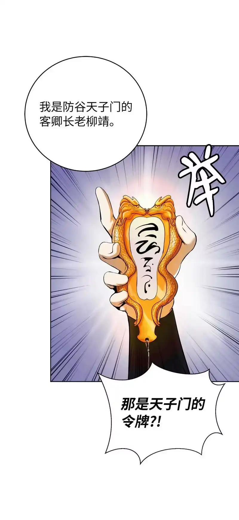 浪仙奇幻谈_h 93 忘恩负义 第7页