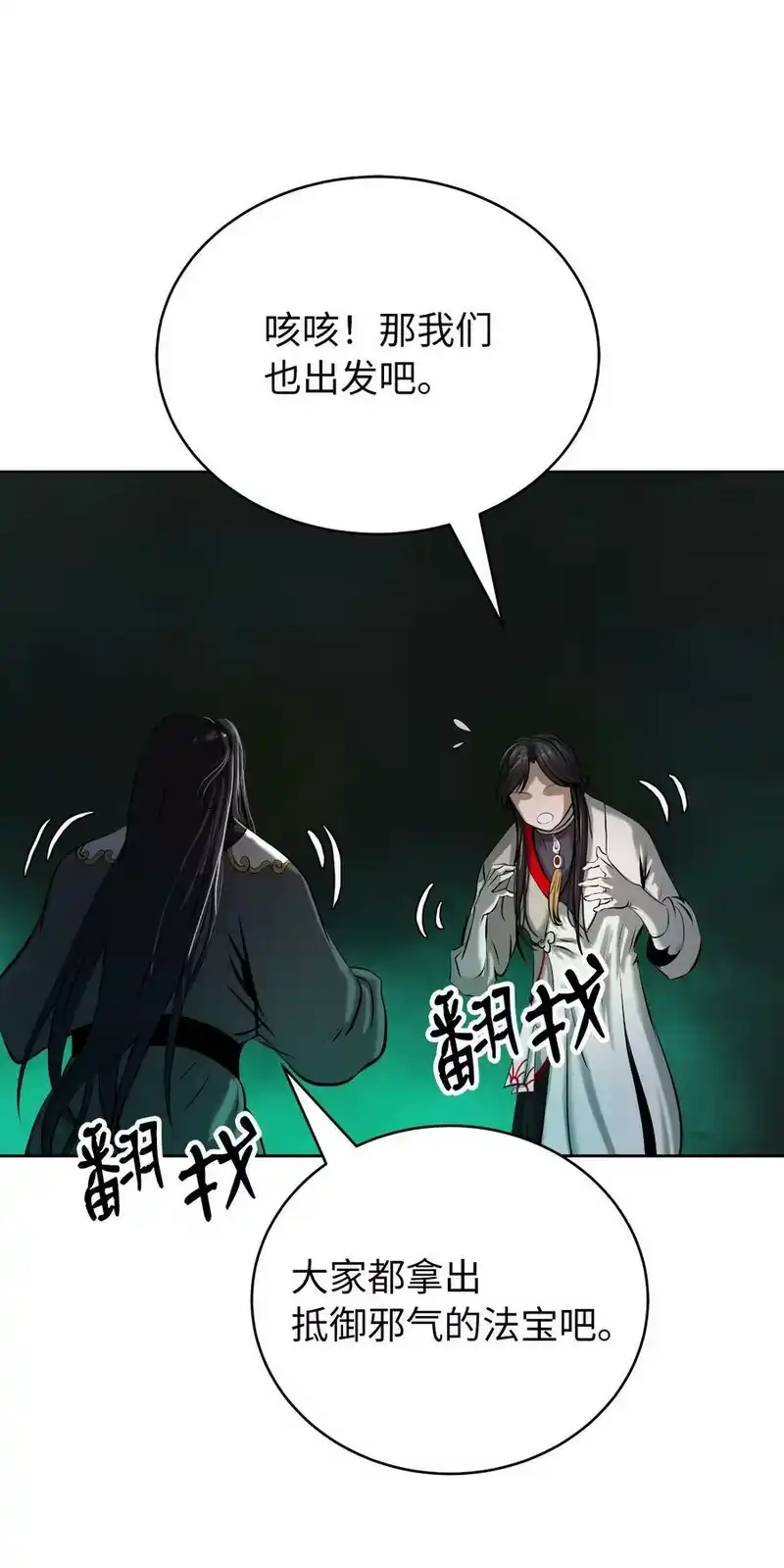 浪仙奇幻谈_h 93 忘恩负义 第90页