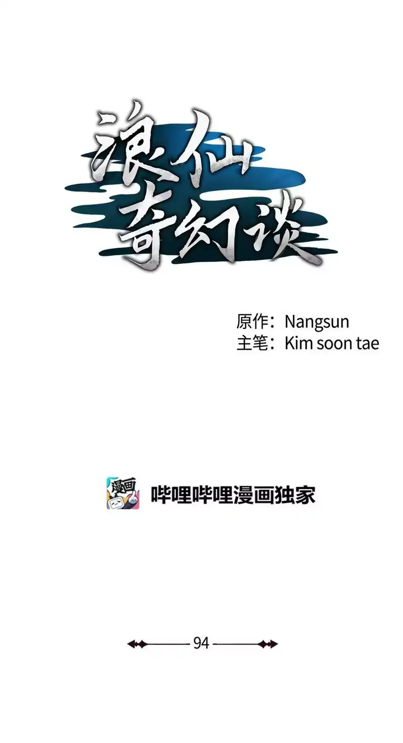 浪仙奇幻谈_h 94 勾心斗角 第14页