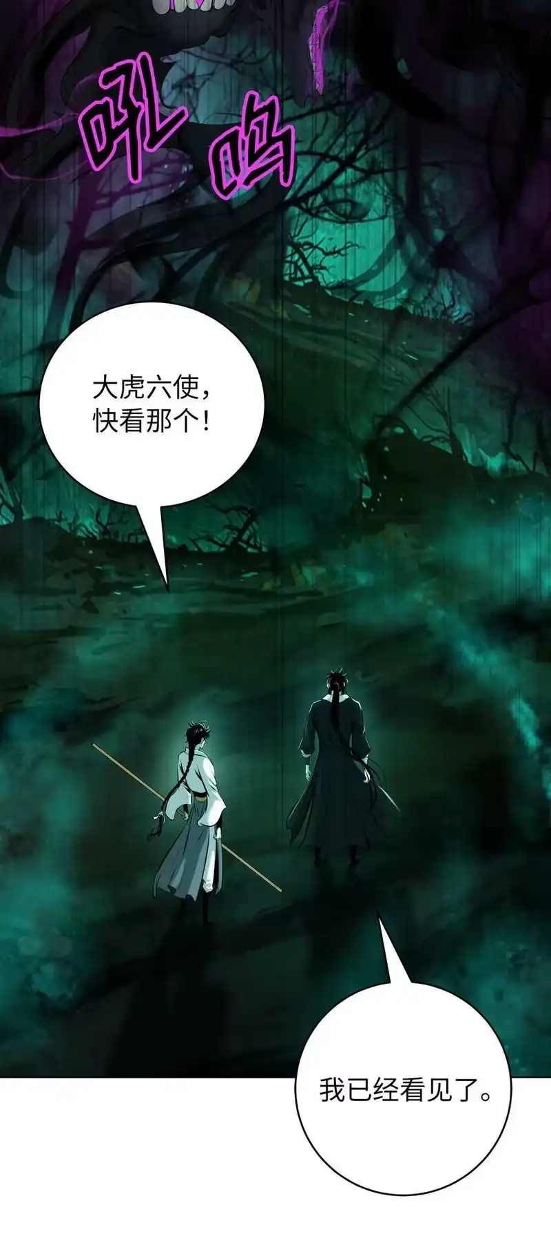 浪仙奇幻谈_h 94 勾心斗角 第16页