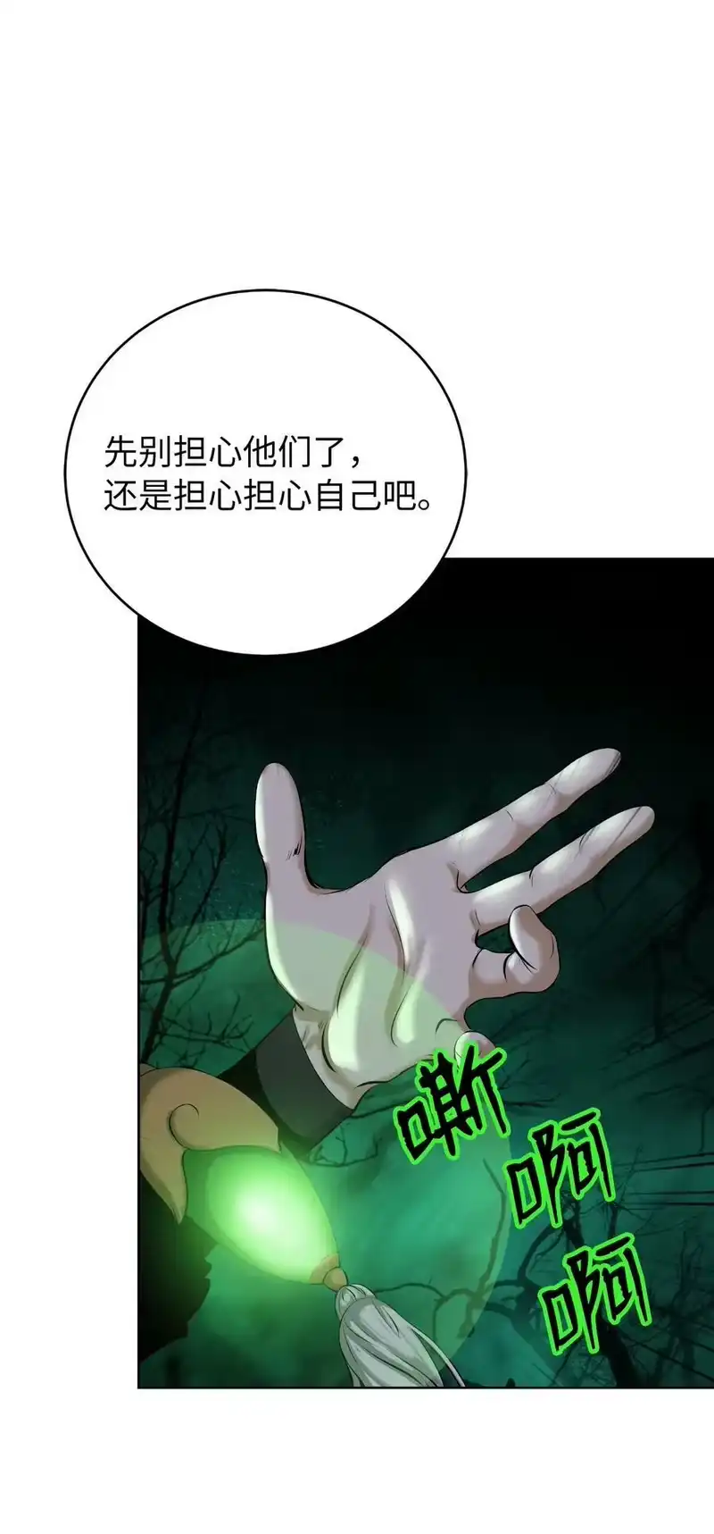 浪仙奇幻谈_h 94 勾心斗角 第18页