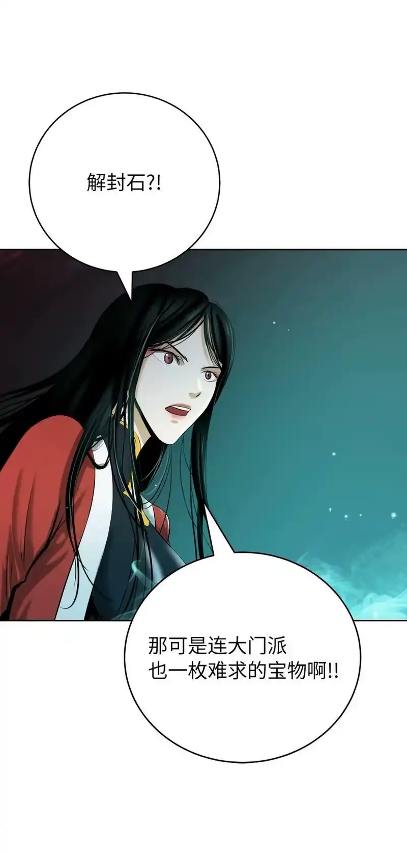 浪仙奇幻谈_h 94 勾心斗角 第79页