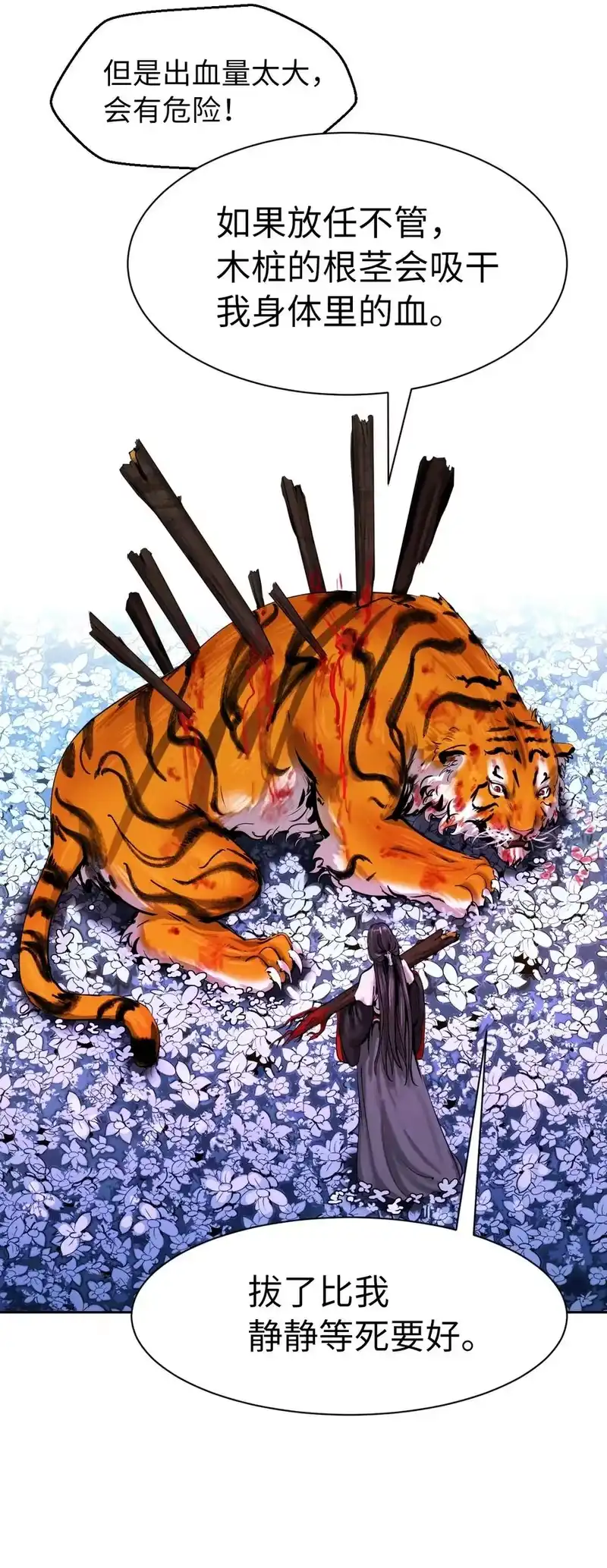 浪仙奇幻谈_h 11 君埋泉下 第23页