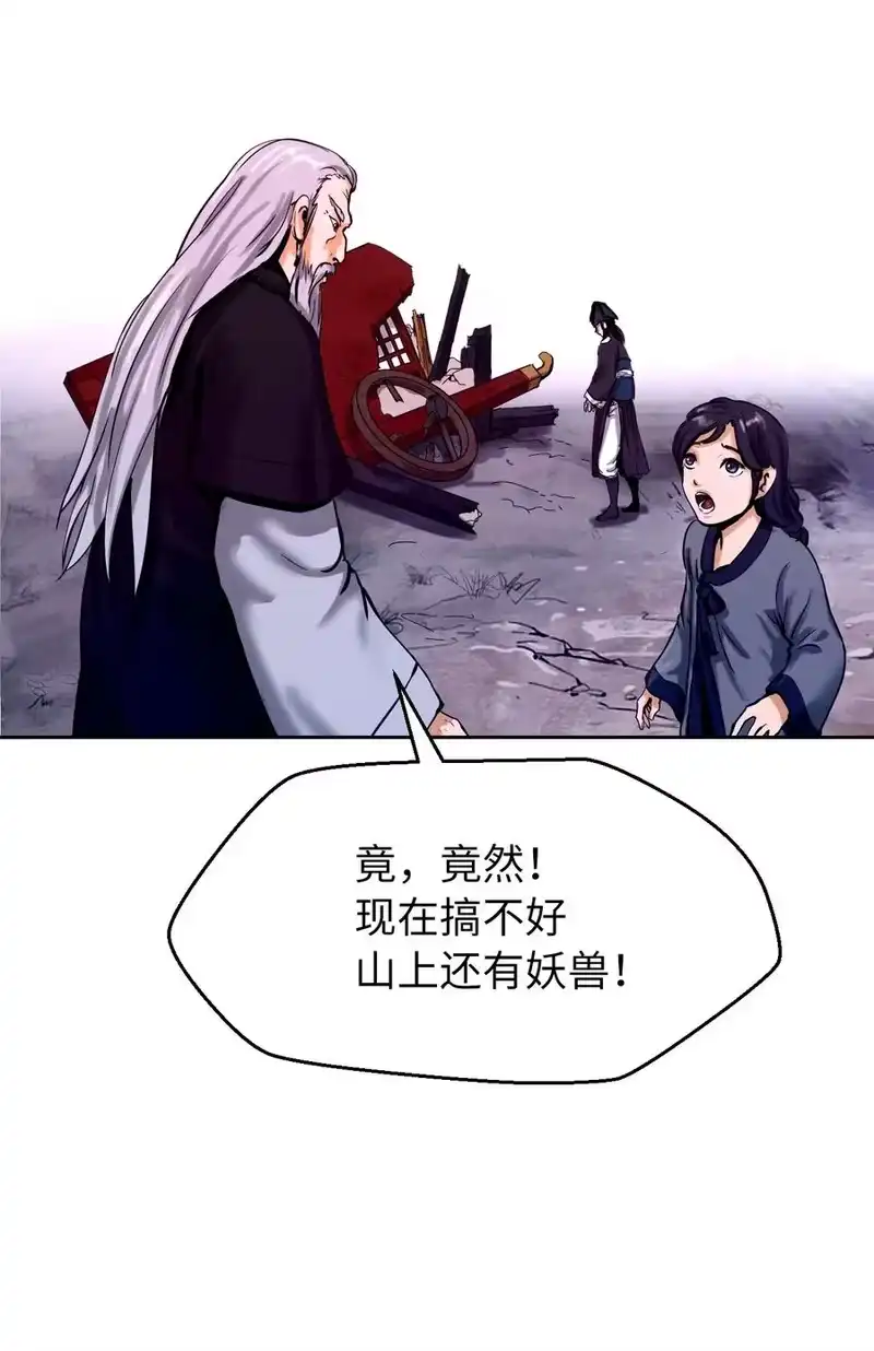 浪仙奇幻谈_h 11 君埋泉下 第68页