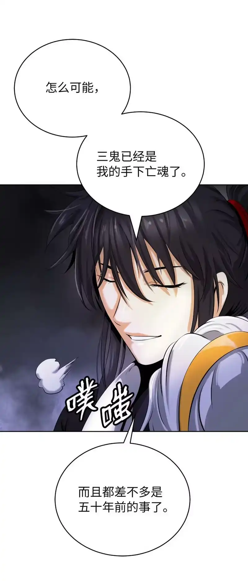 浪仙奇幻谈_h 96 三鬼陷阱 第16页
