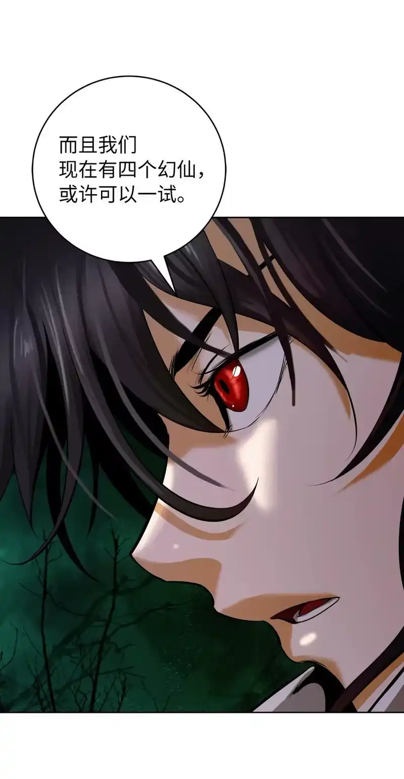 浪仙奇幻谈_h 96 三鬼陷阱 第90页
