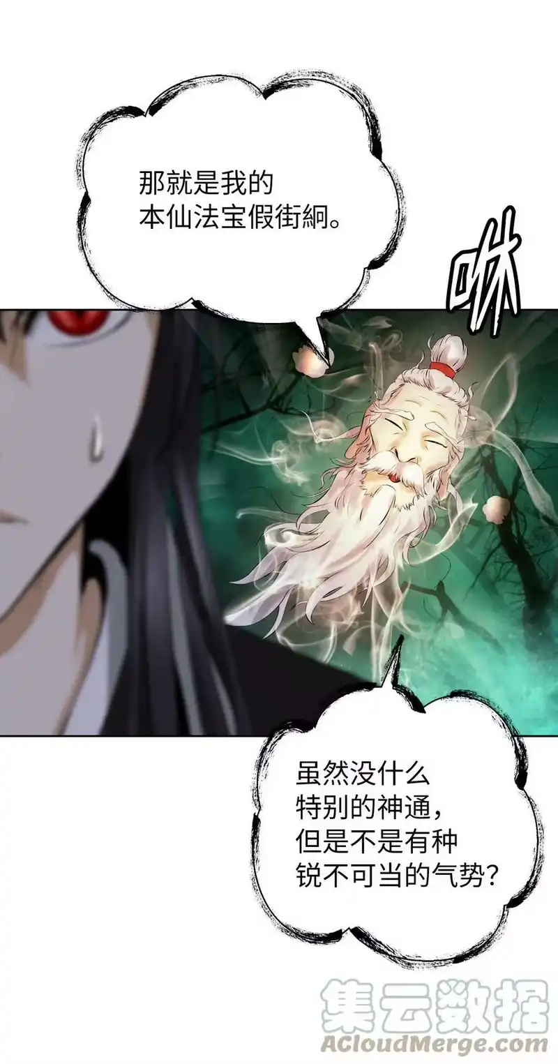 浪仙奇幻谈_h 97 顽童鬼律 第34页