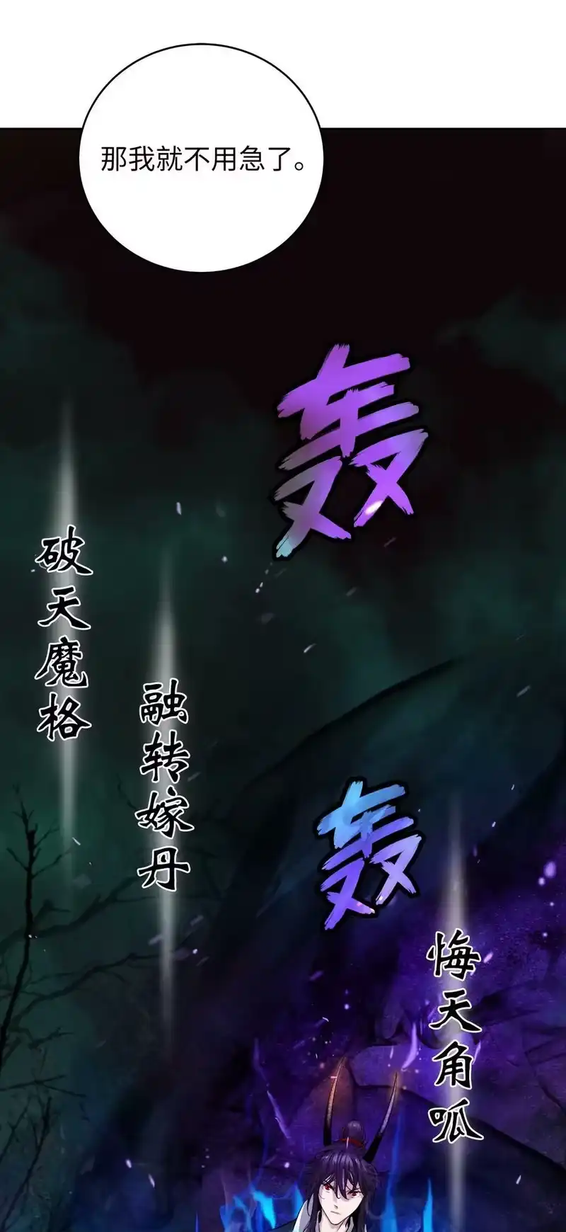 浪仙奇幻谈_h 97 顽童鬼律 第81页