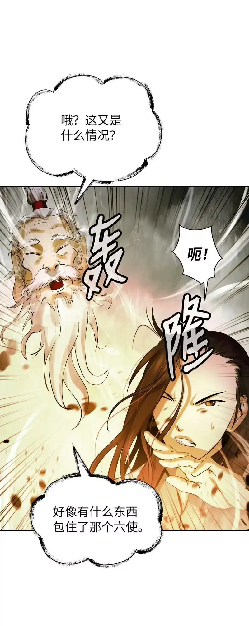 浪仙奇幻谈_h 98 棋差一着 第103页