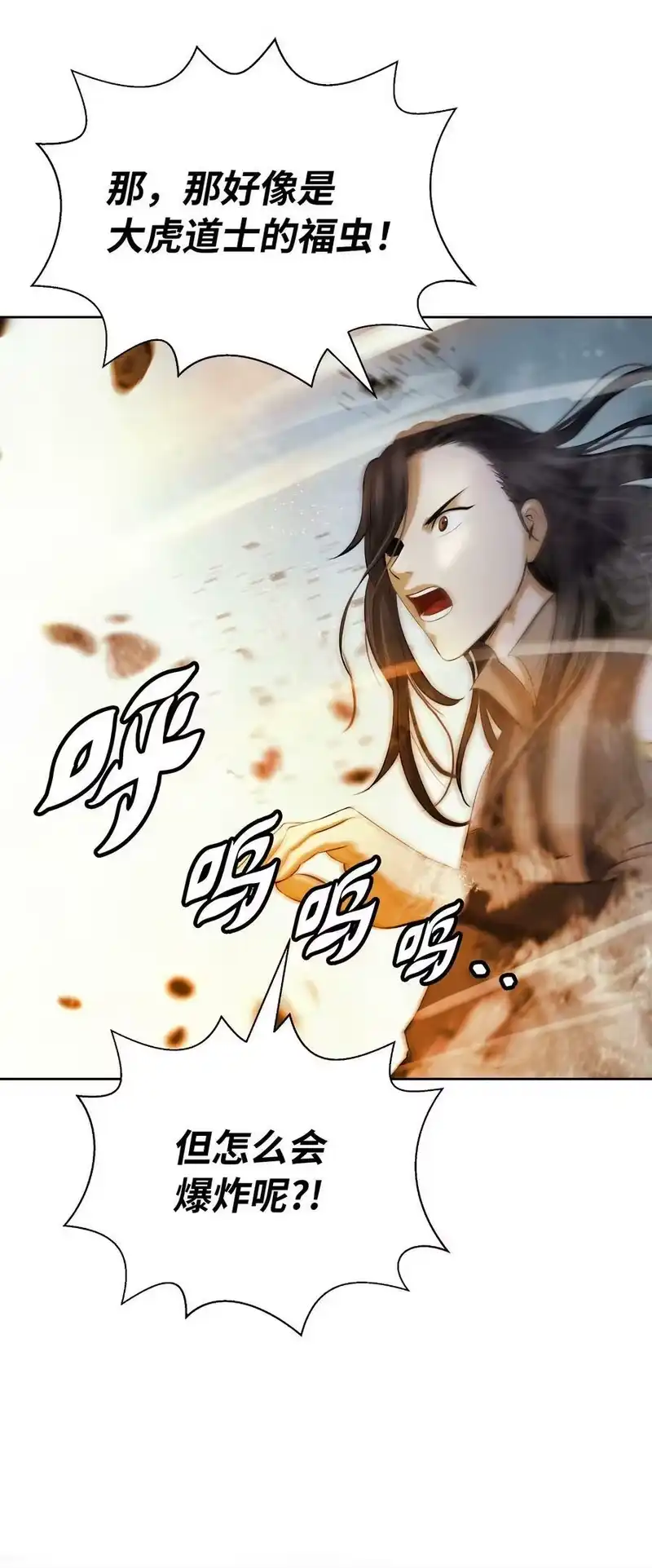 浪仙奇幻谈_h 98 棋差一着 第104页