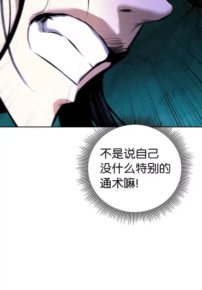 浪仙奇幻谈_h 98 棋差一着 第43页