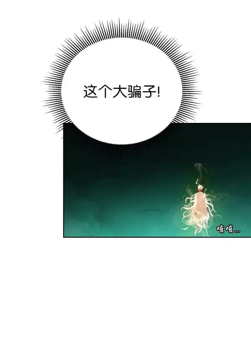 浪仙奇幻谈_h 98 棋差一着 第44页