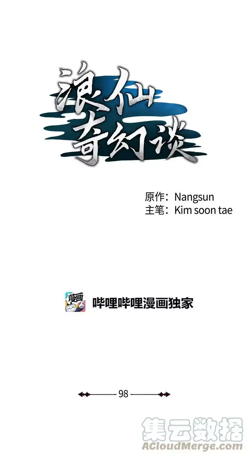 浪仙奇幻谈_h 98 棋差一着 第45页