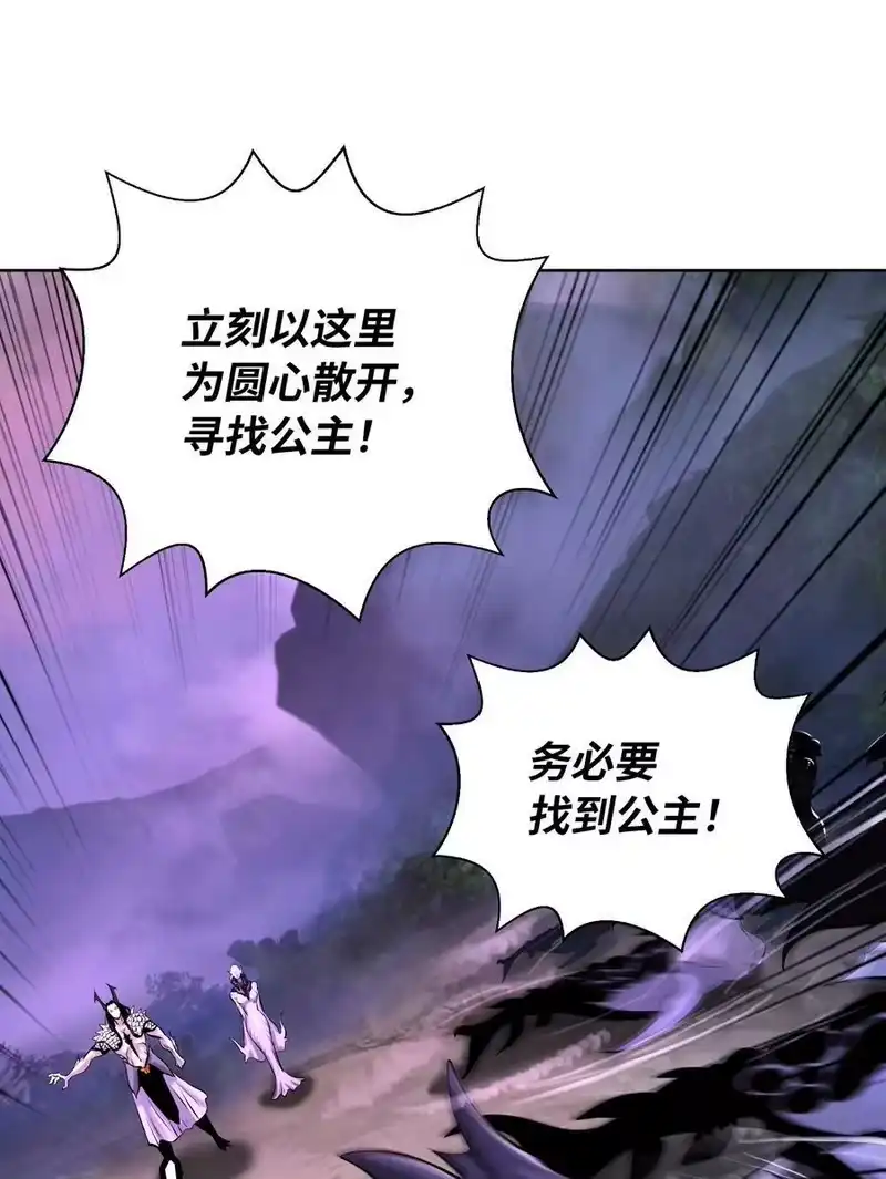 浪仙奇幻谈_h 99 海族围攻 第75页