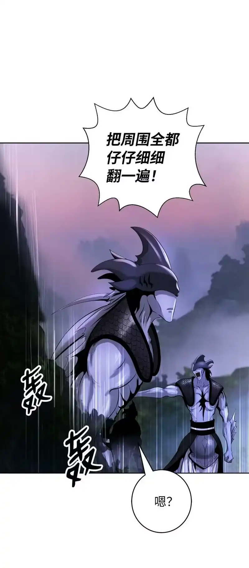 浪仙奇幻谈_h 99 海族围攻 第77页
