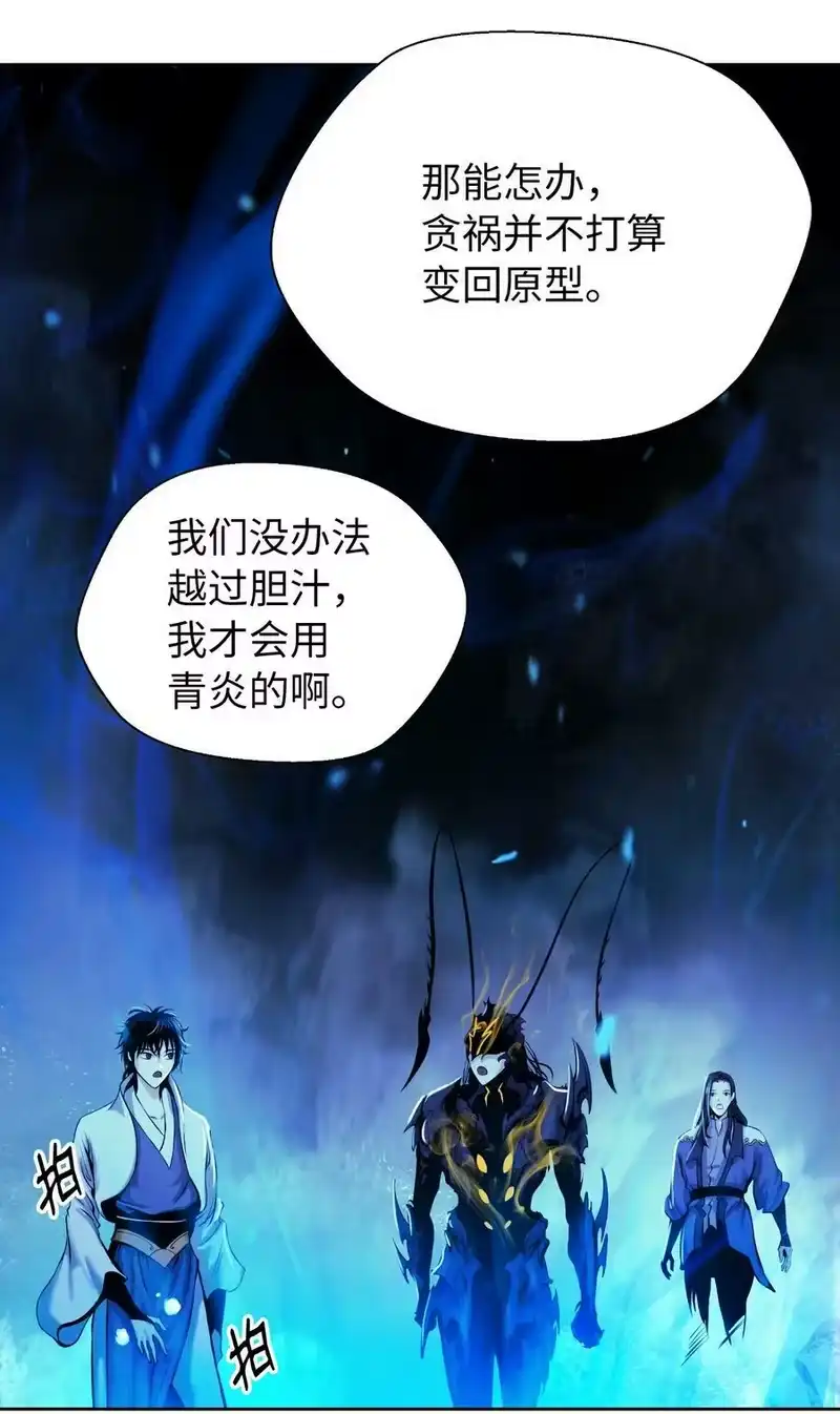 浪仙奇幻谈_h 99 海族围攻 第83页
