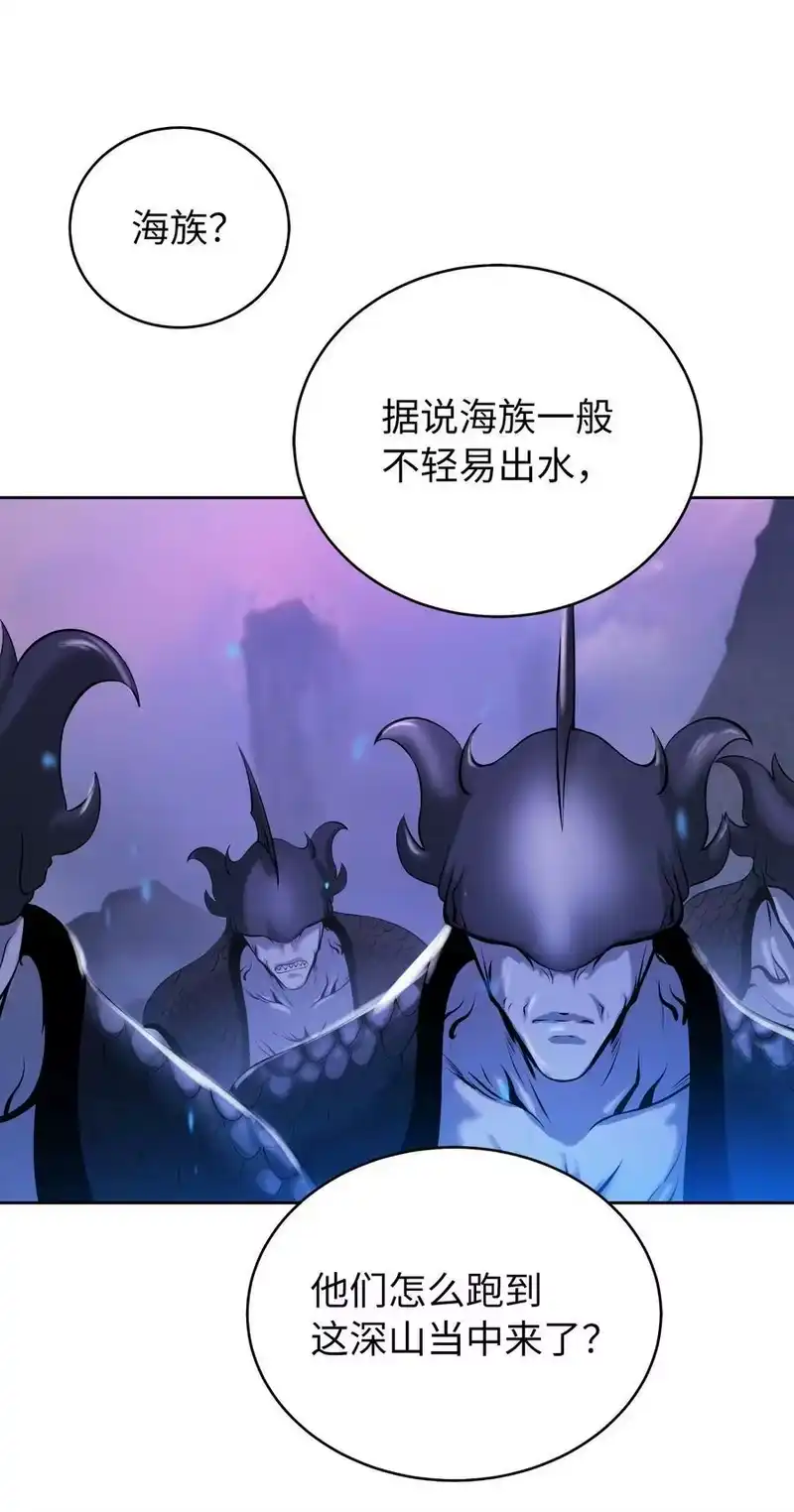 浪仙奇幻谈_h 99 海族围攻 第87页