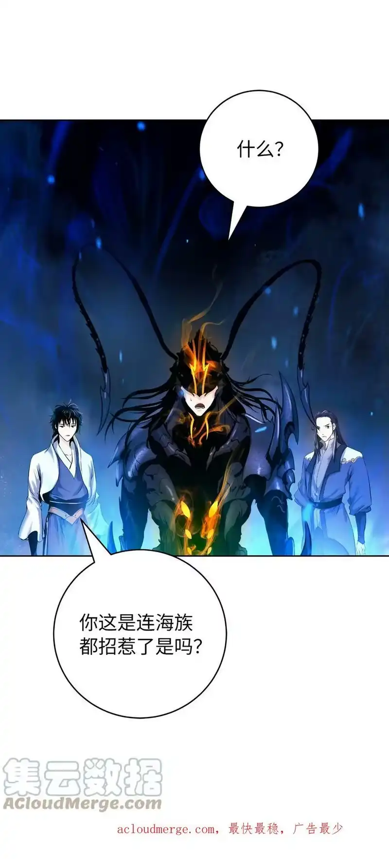 浪仙奇幻谈_h 99 海族围攻 第97页